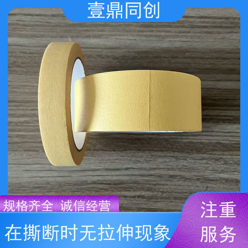 壹鼎同创 美纹胶纸 贴合不会发生位移 足量足米 不易脱落