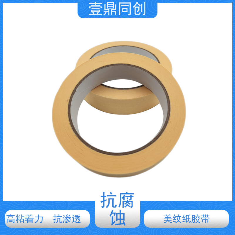壹鼎同创 美纹胶 高粘着力 抗渗透 皱纹纸基材 耐高温
