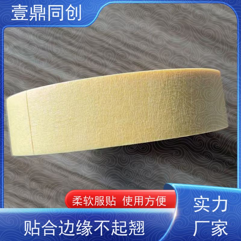 壹鼎同创 美纹胶 631 深黄色 抗腐蚀 韧性强 易撕起