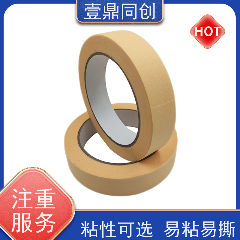 壹鼎同创 遮蔽胶带 撕除不留残胶 易手撕使用方便