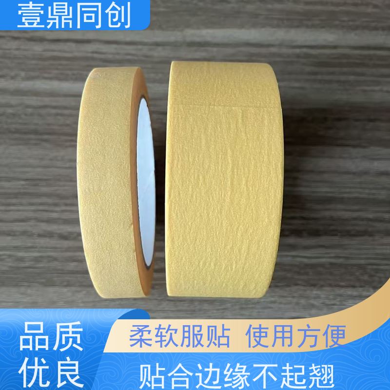 壹鼎同创 耐高温胶带 粘贴牢固 轻松遮蔽 足量足米 不易脱落