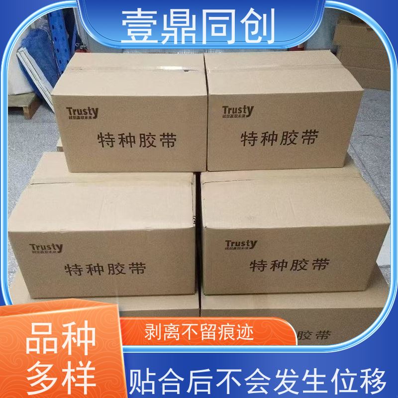 壹鼎同创 美纹胶 能有效防止渗透 韧性强 易撕起