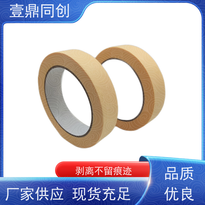 壹鼎同创 耐高温胶带 剥离不留痕迹 分切平整洁净