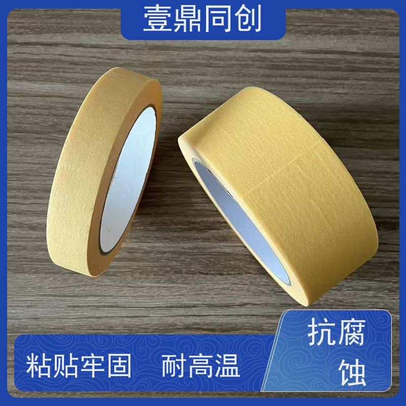 壹鼎同创 遮蔽胶带 剥离不留痕迹 分切平整洁净