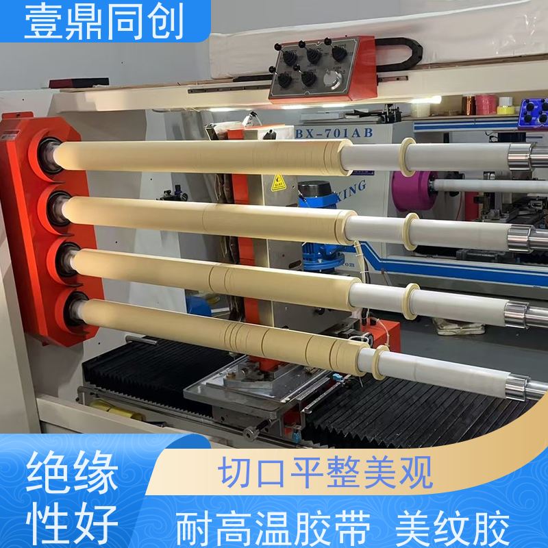 壹鼎同创 美纹胶 切口平整美观 足量足米 不易脱落