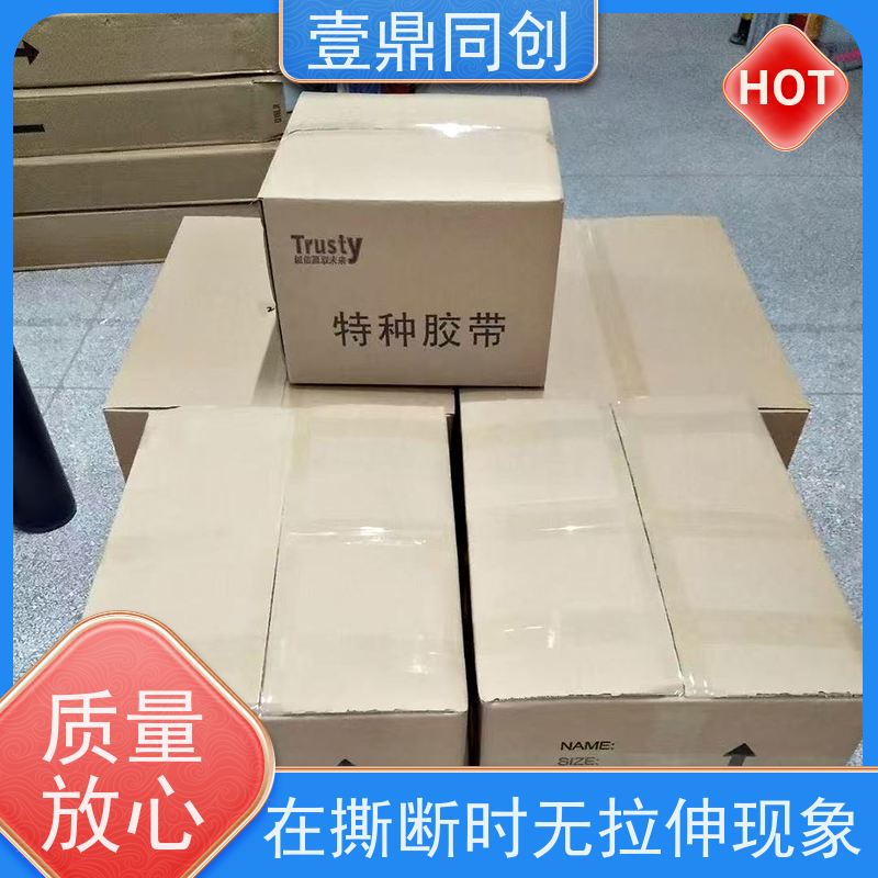 壹鼎同创 皱纹胶带 贴合不会发生位移 撕断时无拉伸现象