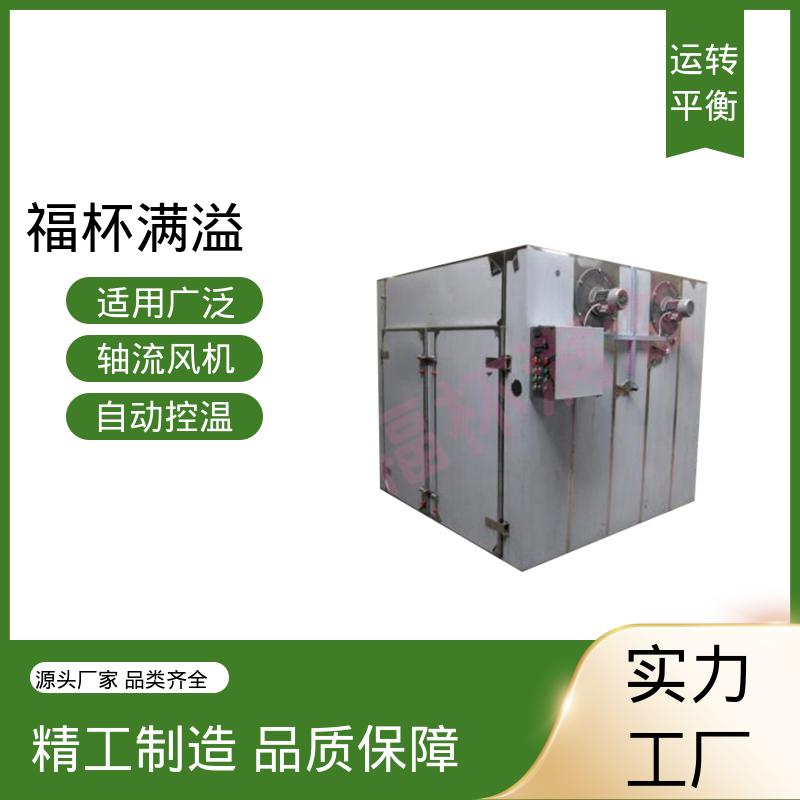 循环系统封闭 热风循环烘箱 温度自控 福杯满溢