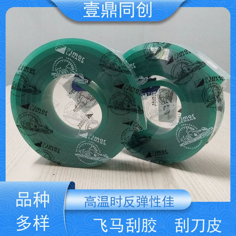 壹鼎同创 独角兽刮胶 高温时反弹性佳 多样化的规格与形状