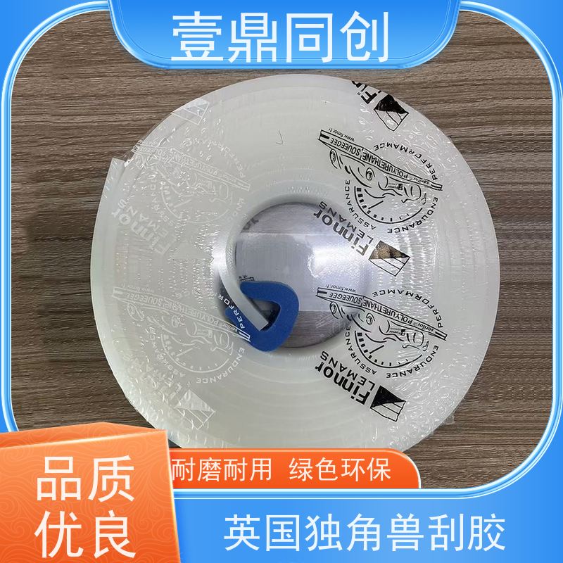 壹鼎同创 刮刀皮 耐刮性好 耐酸碱 刀锋锐利 棱角分明