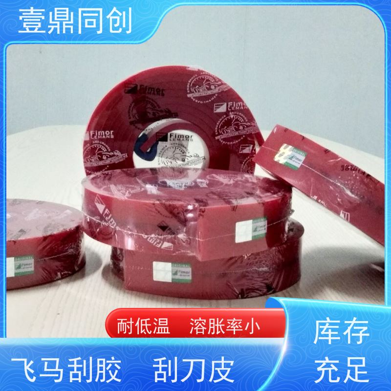 壹鼎同创 飞马刮胶 耐老化 绿色环保 使用寿命长