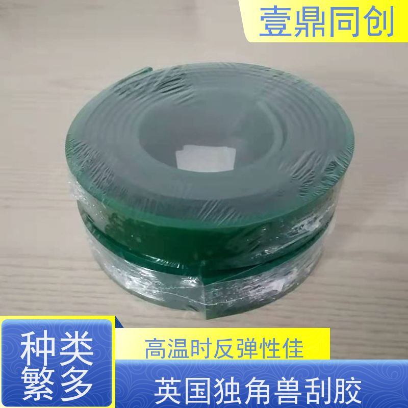 壹鼎同创 英国独角兽刮胶 耐撕裂 不易磨损 使用寿命长