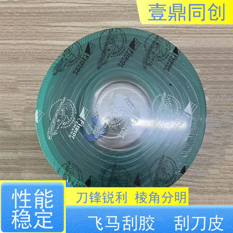 壹鼎同创 独角兽刮胶 耐刮性好能达到20万次 可操作性高 耐油