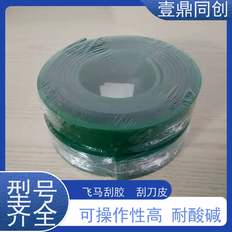 壹鼎同创 75度绿色刮胶 耐低温 溶胀率小 适应在不平表面