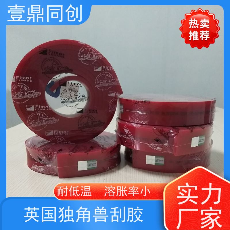 壹鼎同创 独角兽刮胶 耐老化 绿色环保 刀口良好 高弹性