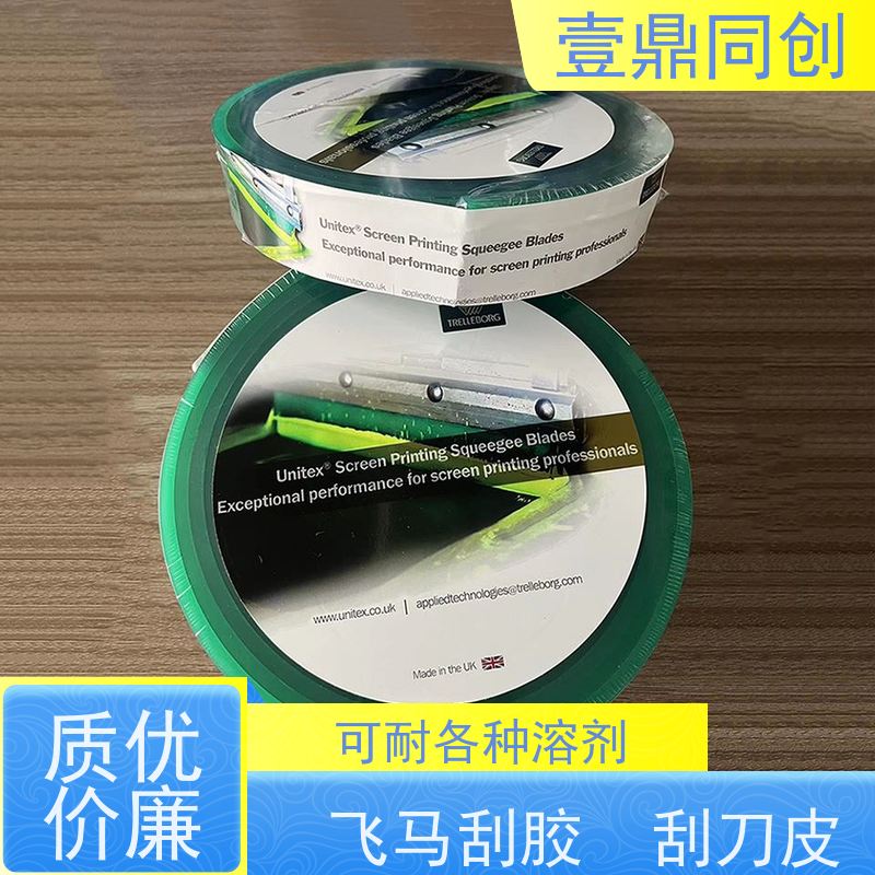 壹鼎同创 刮刀皮 耐冲击 耐磨损 有良好的柔韧性