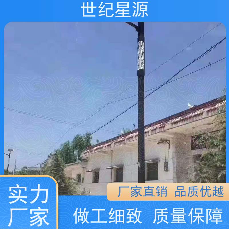世纪星源照明 太阳能路灯 LED大功率 节能环保 可来样定制