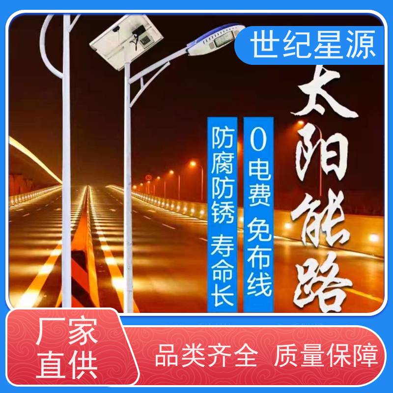 世纪星源照明 户外led太阳能路灯 LED大功率 节能环保 可来样定制