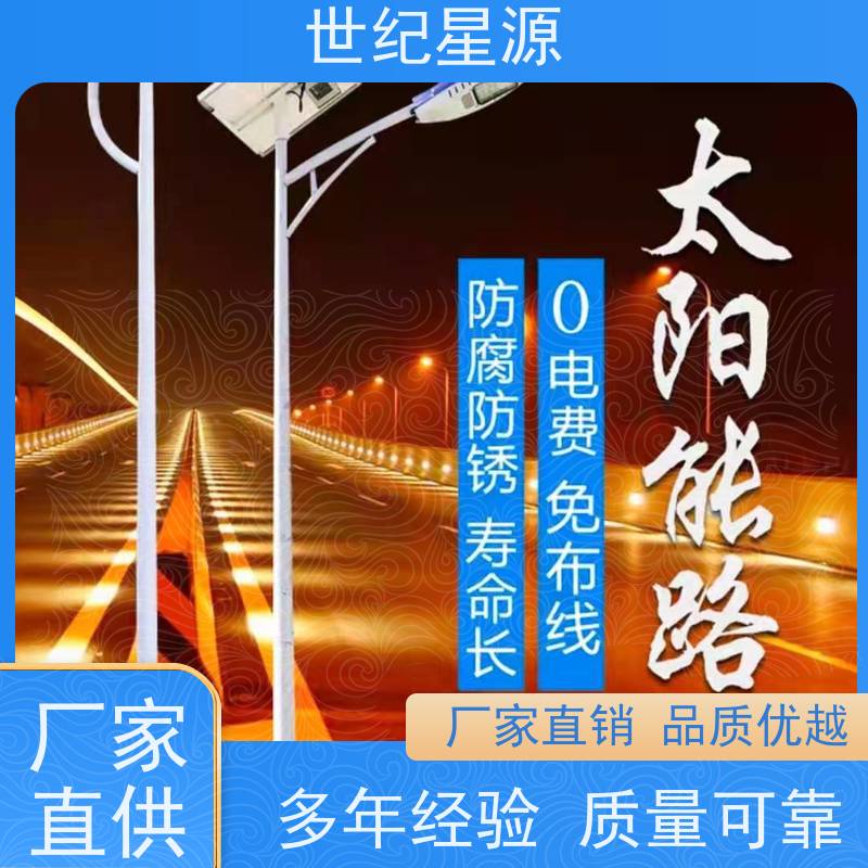 世纪星源照明 户外led太阳能路灯 新农村道路亮化工程用 可来样定制