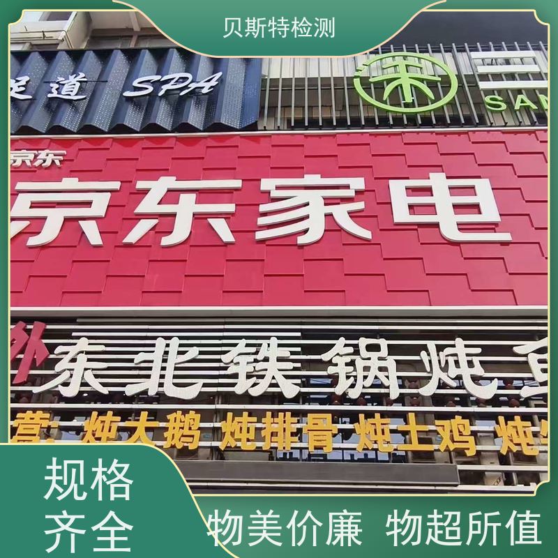 西 安外墙广告牌检测墙体结构鉴定十年团队资质齐全