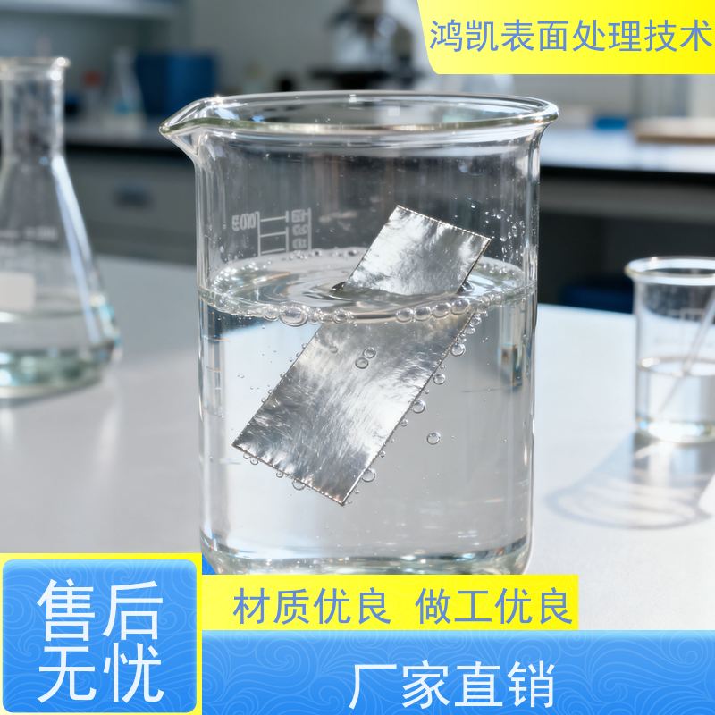 鸿凯表面处理 铝材本色无铬钝化剂 裸膜耐盐雾超300小时