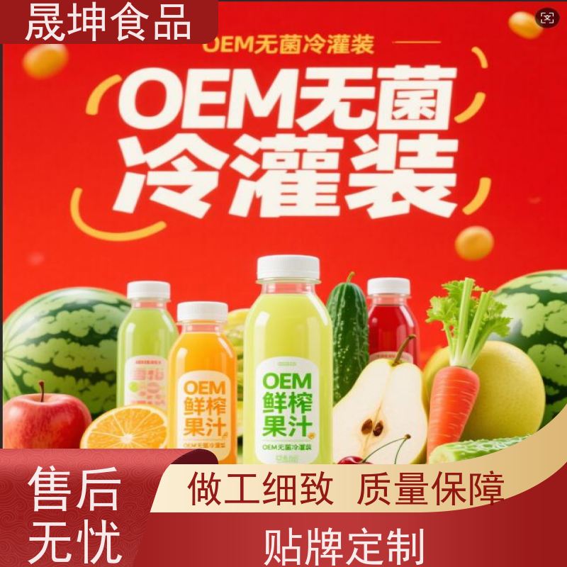 晟坤食品 OEM贴牌代工饮料 代加工 资质齐全品质保证