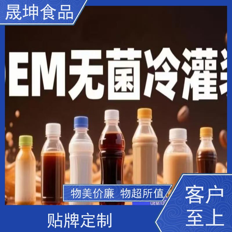 晟坤食品 无菌冷灌饮料谷物饮品 代工厂 源头实力
