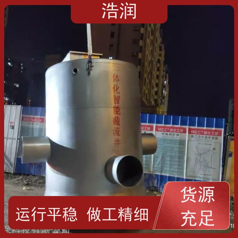 浩润 一体化智能截流井 处理污水量 10-5000m3/h 性能稳定