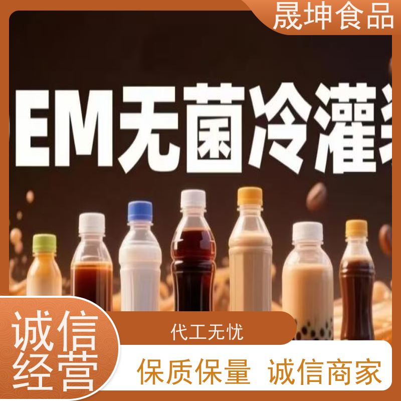 晟坤食品 无糖茶植物饮料 代加工厂 支持贴 牌生产