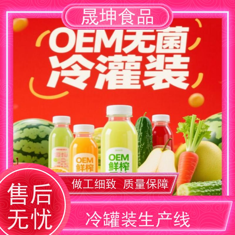 晟坤食品 无糖茶植物饮料 加工厂 资质齐全品质保证