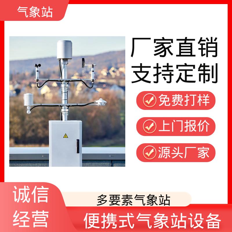 德国Lambrecht 校园气象站 气压精度± 0.15 hPa 厂家规模定制生产