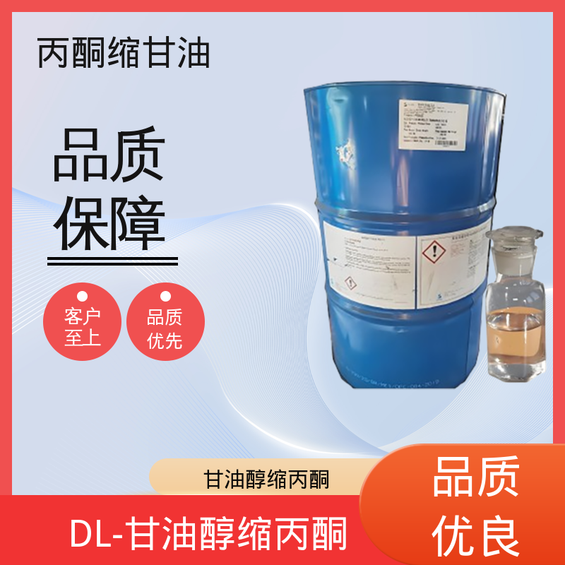 丹沛化工 202-888-7 丙酮缩甘油 摩尔折射率 32.59 厂家供应 现货充足