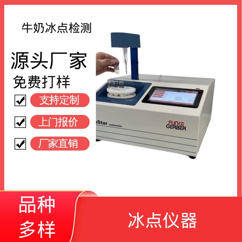 欧熙 CryoStar 牛奶检测仪 电源接口 12V 实力厂家 品质优越
