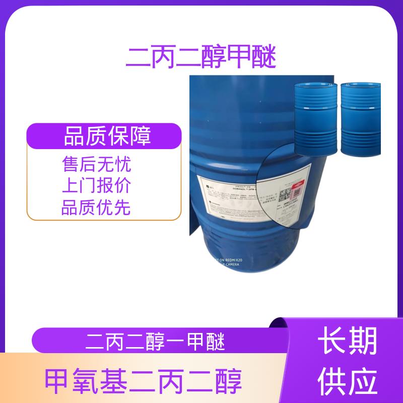 丹沛化工 缩水二丙二醇一甲醚 34590-94-8 厂家供应 品类齐全