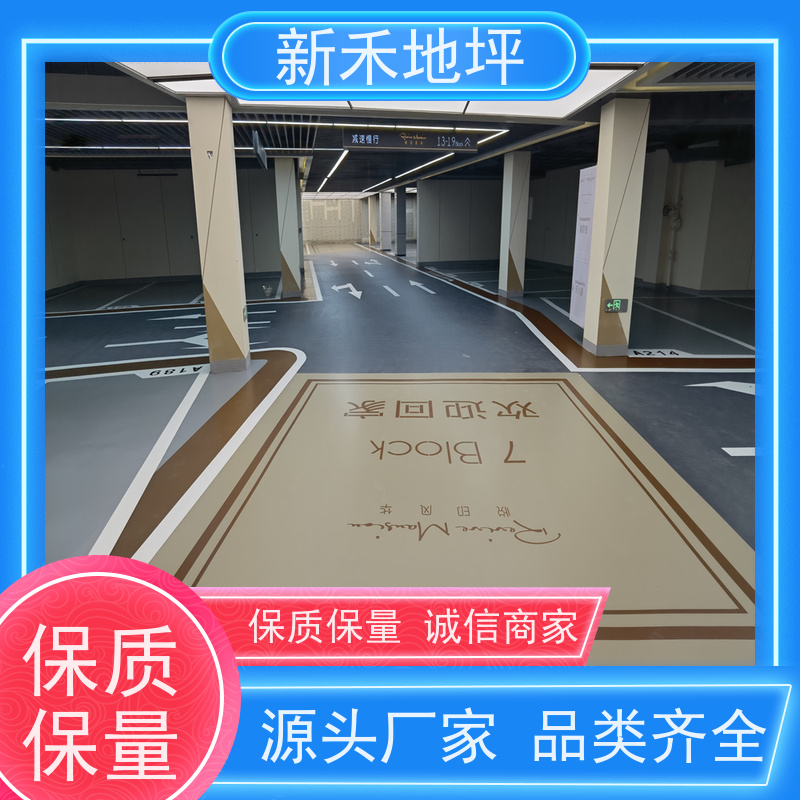 车库地面用 环氧新禾地坪漆施工 高强度抗压 混凝土硬化地面 颜色齐全