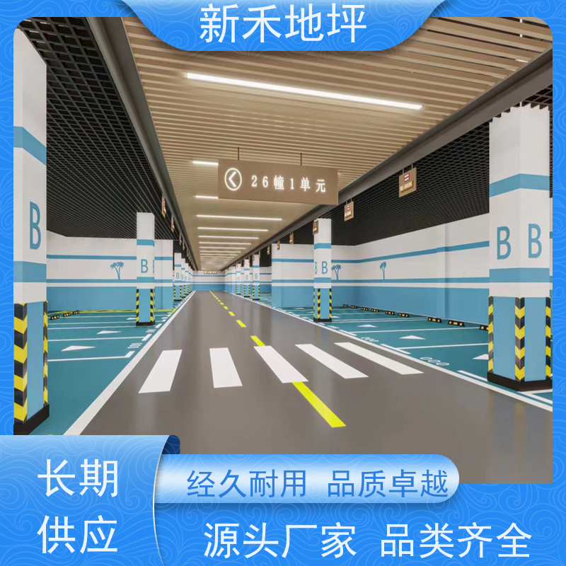 车库环氧新禾地坪漆起订量40kg 设计施工方案源头工厂