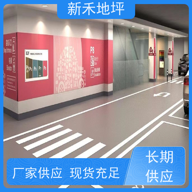 地下车库仓库用 环氧彩砂新禾地坪漆 厂家供应 耐腐蚀
