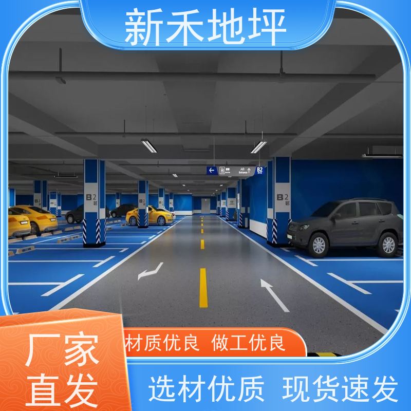 新禾地坪厂家批发水性环氧漆 停车场 地下车库 耐磨环氧施工