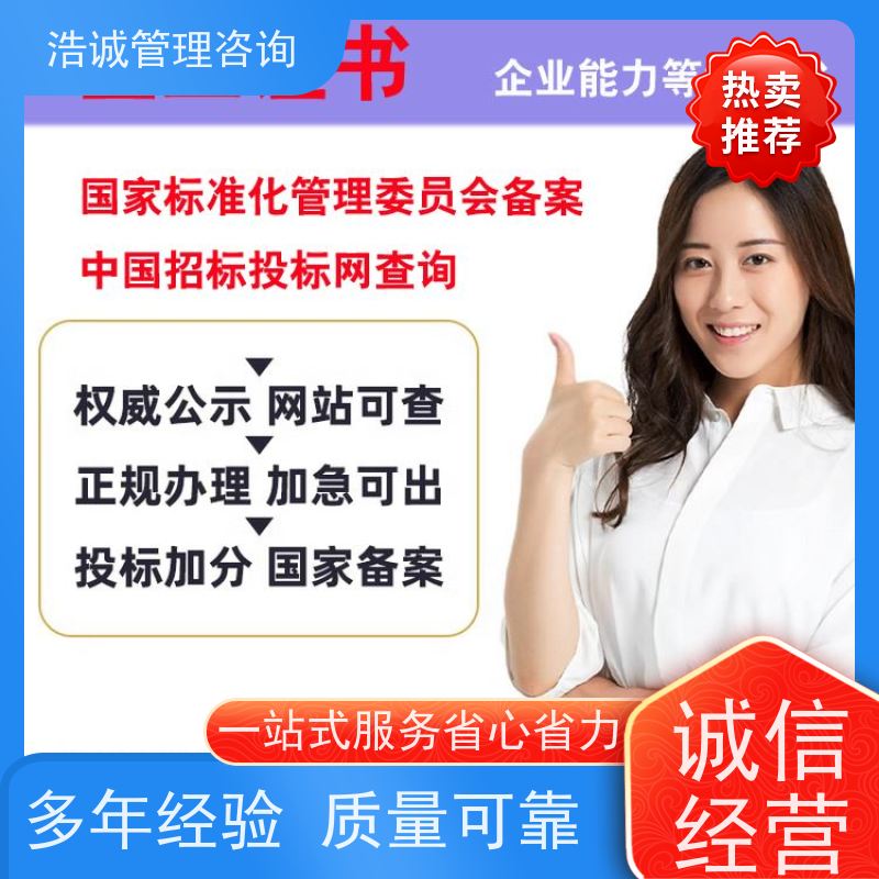 浩诚咨询代办 化学物理清洗服务 运营能力证书 投标加分