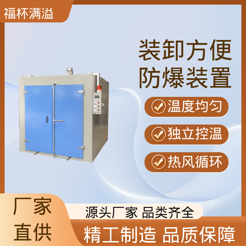 工业不锈钢大型烘干箱 电机定子转子烘箱 温度均匀 福杯满溢
