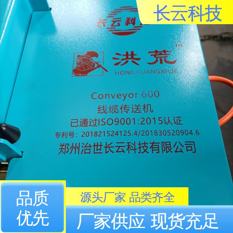 电缆输送机牵引机 长云科技 洪荒600双电压 辅助机械 