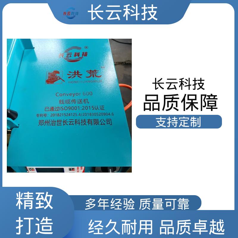 智能电缆输送机 长云科技 洪荒600双电压 连续传送 