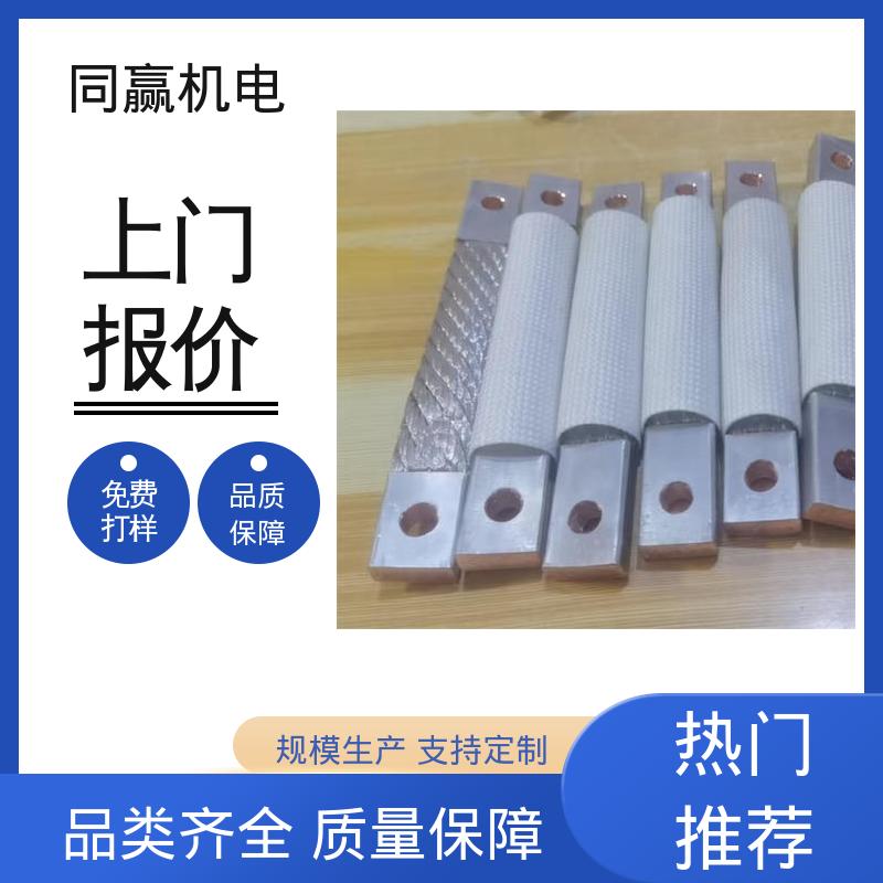 同赢供应 铜带软连接 耐热性好 高低压开关柜用 表面光滑