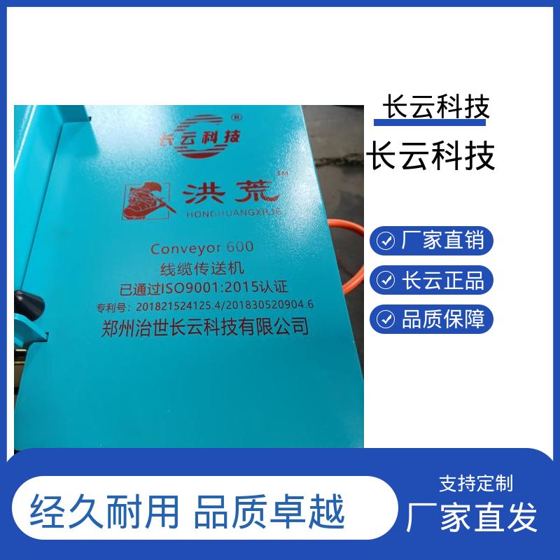 电缆拖拽机输送机 长云科技 洪荒600双电压 多工况可用 