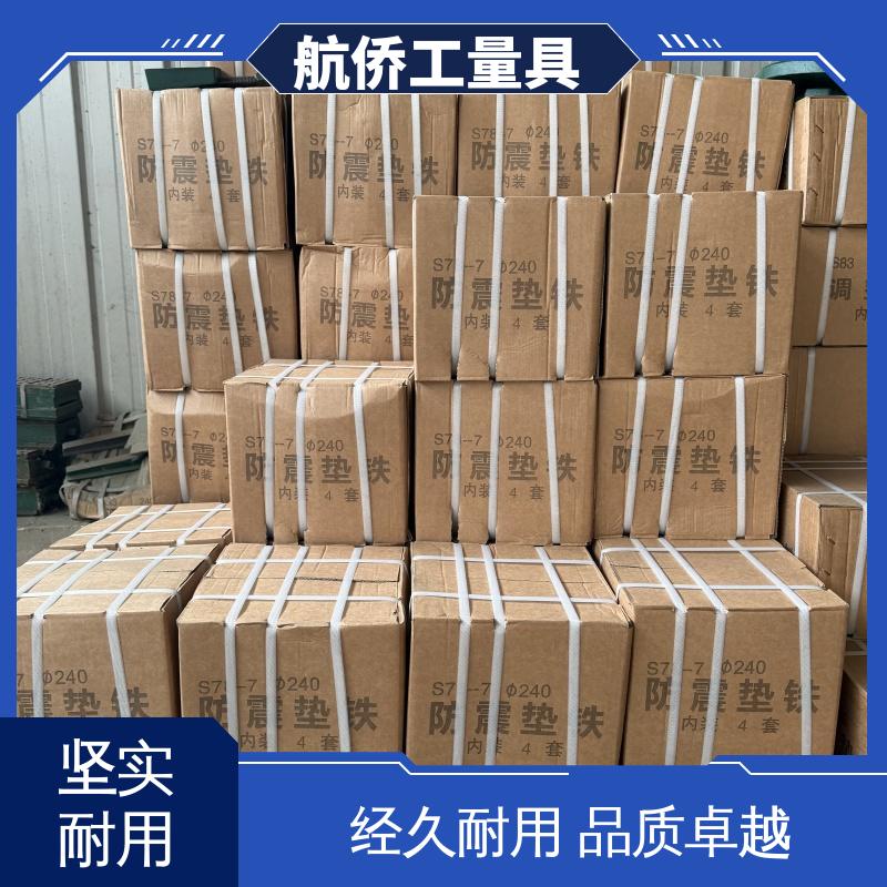 防震垫铁 经久耐用 调整机床水平高低 承载量大 航侨供应