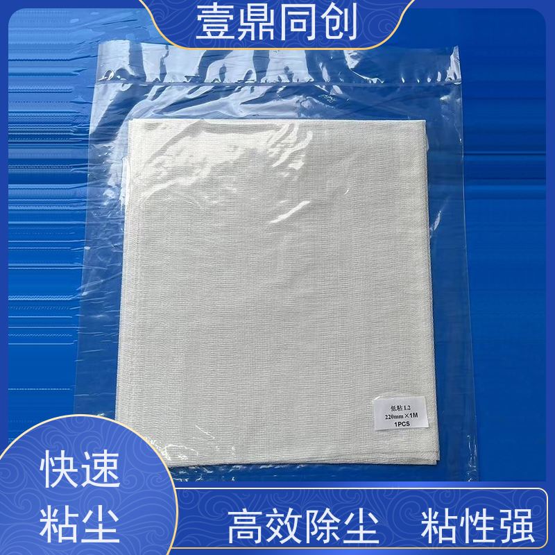 壹鼎同创 粘尘布 中粘 高效除尘 粘性强 方便存储 防静电性