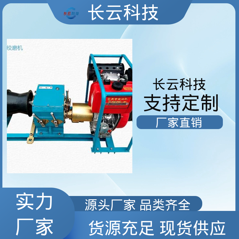 长云科技 高速机动绞磨 响箭5号汽油款 转场便捷 
