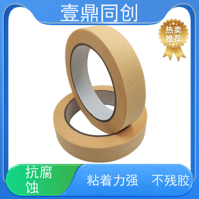 壹鼎同创 遮蔽胶带 粘性好 抗化学溶剂 分切平整洁净