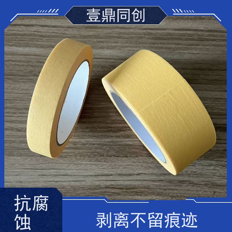 壹鼎同创 美纹纸胶带 剥离不留痕迹 韧性强 易撕起