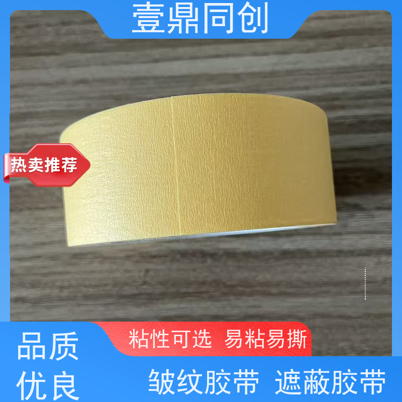 壹鼎同创 美纹胶带 粘贴牢固 轻松遮蔽 撕断时无拉伸现象