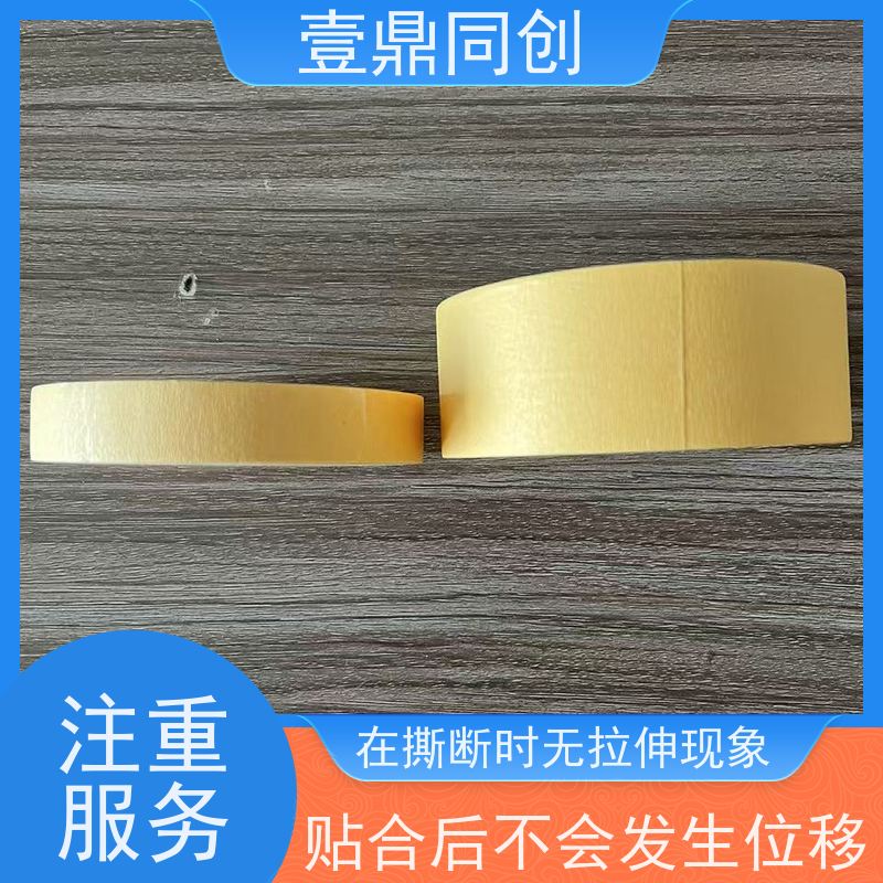 壹鼎同创 皱纹胶带 能牢固附着多种基材表面 撕断时无拉伸现象